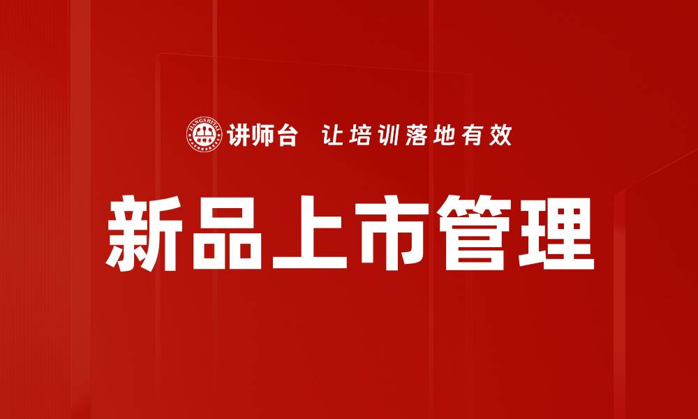 文章提升经销商合作效益的关键策略与实践分享的缩略图
