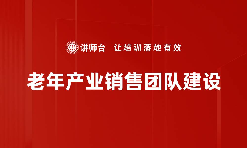 文章提升销售团队建设的有效策略与方法的缩略图
