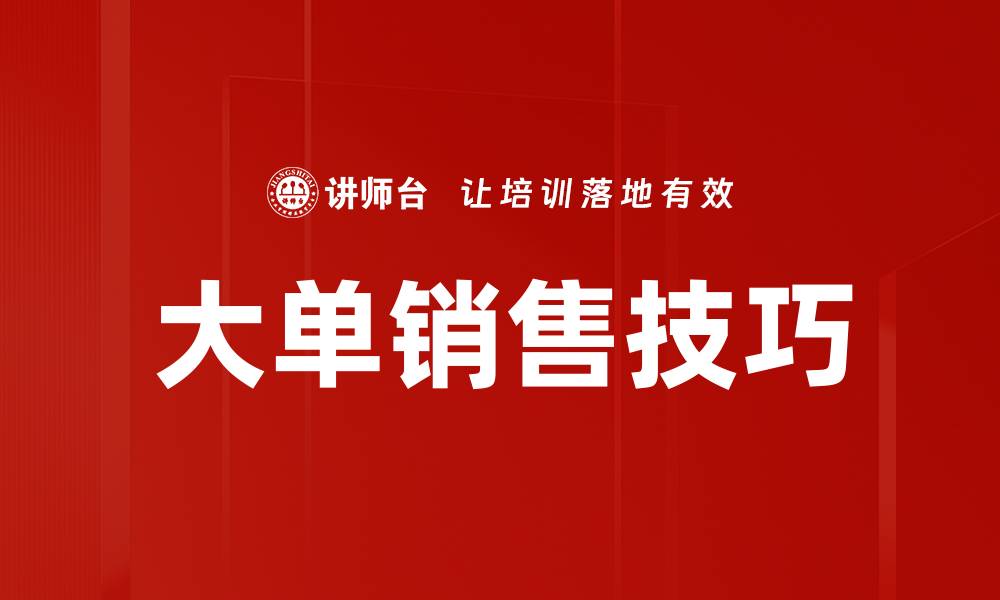文章销售技巧提升：掌握这些方法让业绩翻倍的缩略图