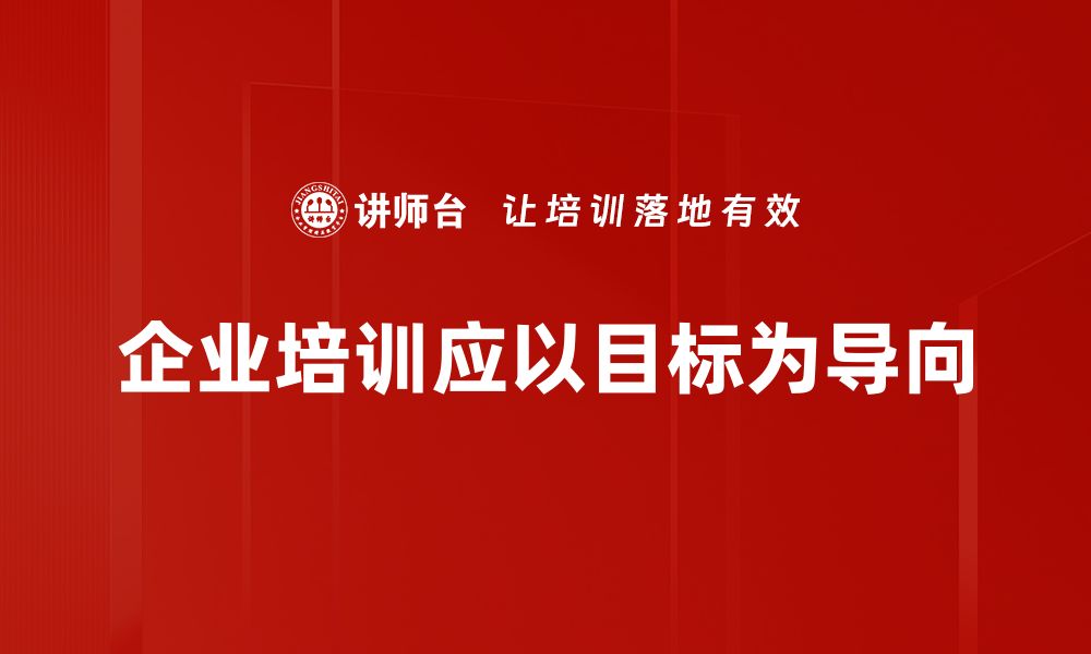 文章如何实现目标导向，提升个人与团队的效率的缩略图