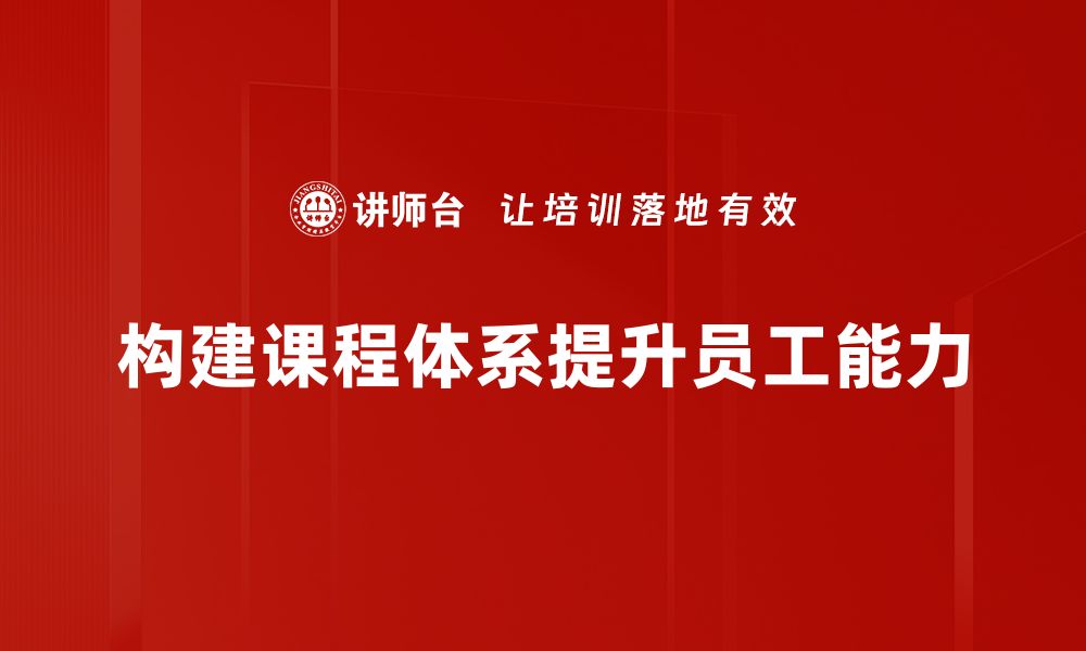 文章课程体系构建的关键要素与实践策略解析的缩略图