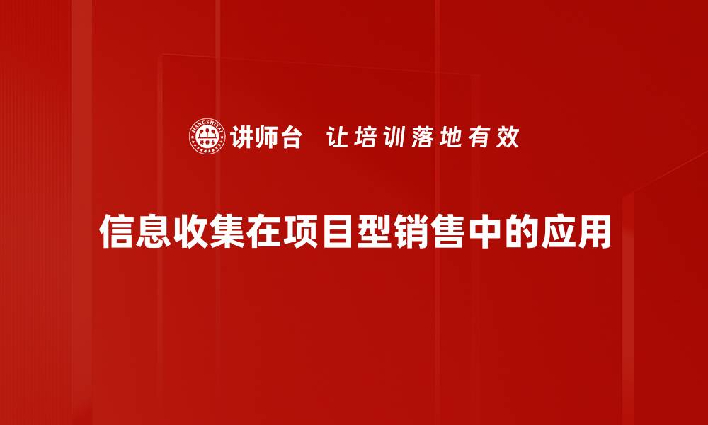 文章信息收集技巧揭秘：提升效率与准确性的关键方法的缩略图