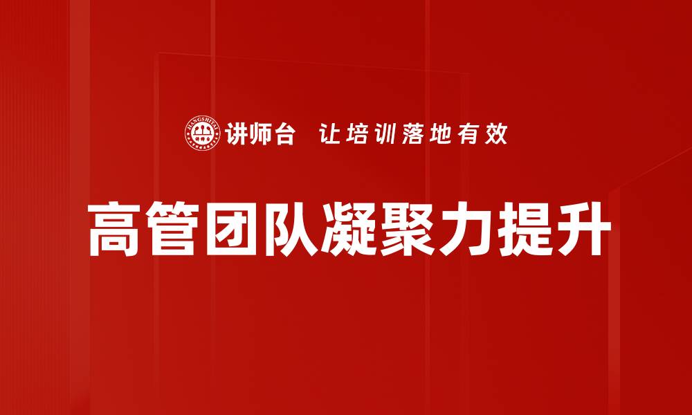 文章提升管理者培养效率的关键策略与方法的缩略图