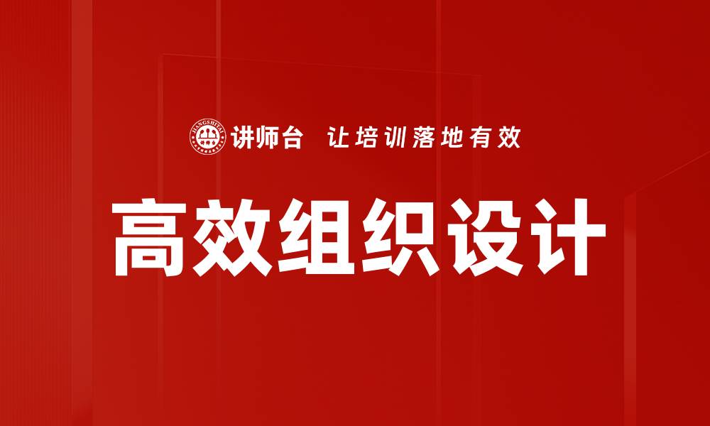 文章高效组织：提升团队协作与生产力的关键策略的缩略图