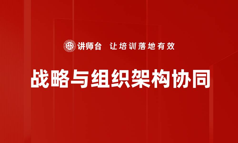 文章提升企业竞争力的关键：组织效率优化策略的缩略图