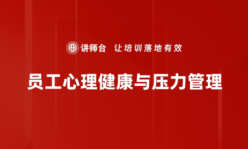 文章掌握压力缓解技巧，轻松享受生活每一天的缩略图