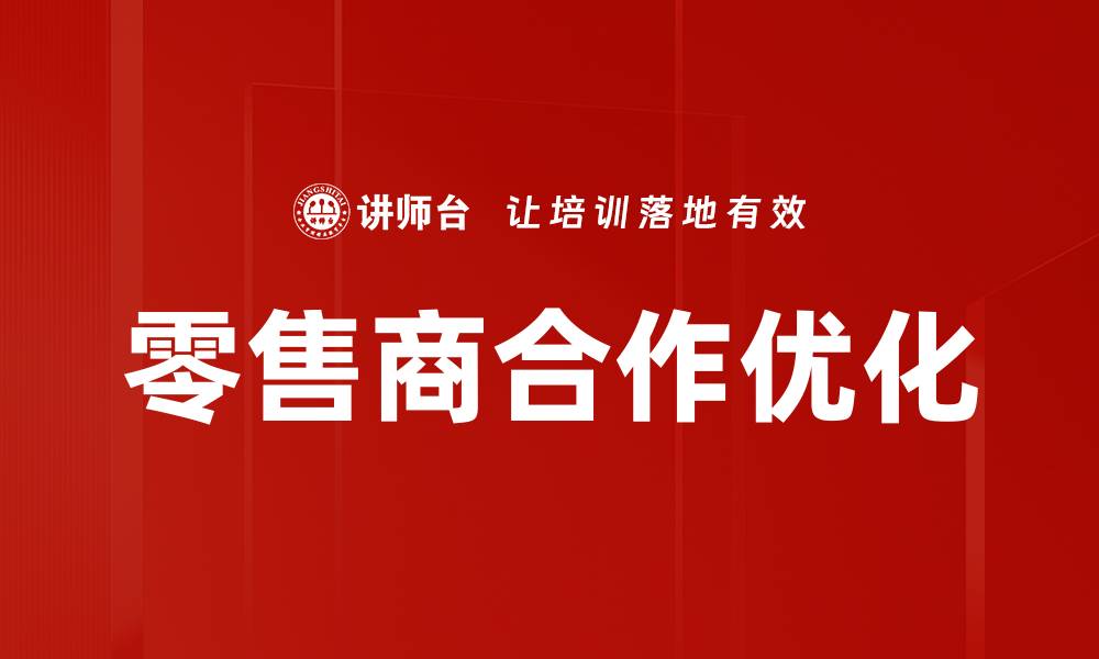 文章业绩提升方法：如何有效提升团队绩效与业绩的缩略图