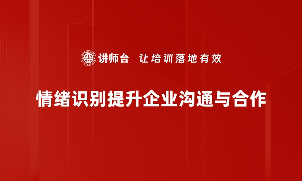 文章情绪识别技术如何改变我们的生活与沟通方式的缩略图