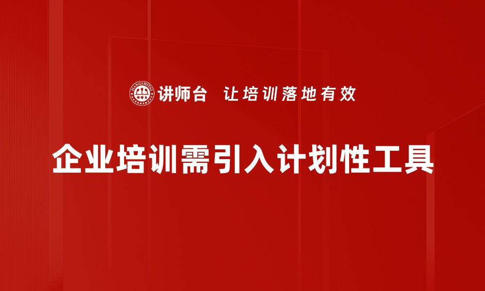 文章提升工作效率的计划性工具推荐与使用技巧的缩略图