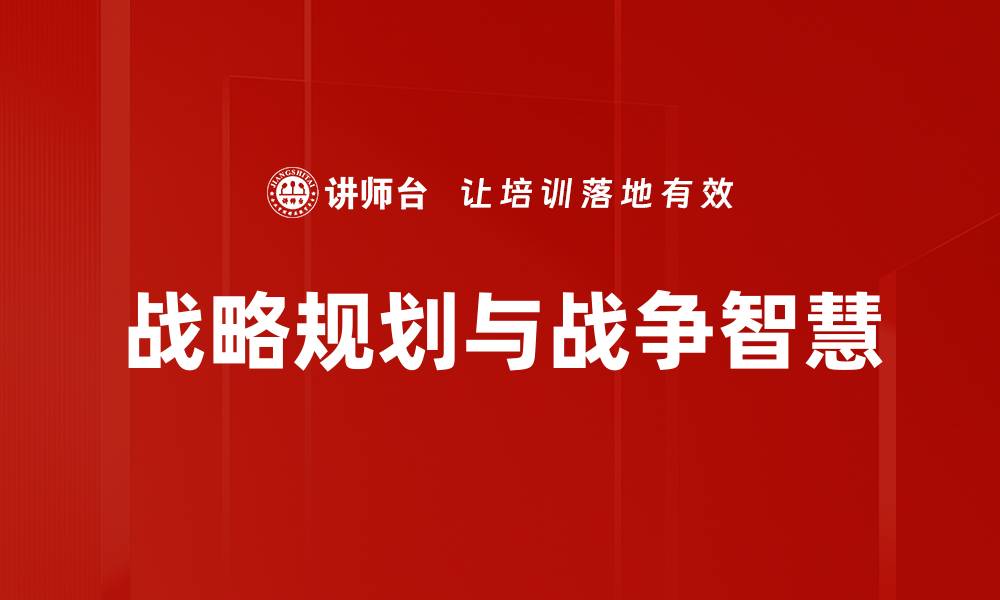 文章企业战略规划：如何制定有效的长远发展策略的缩略图