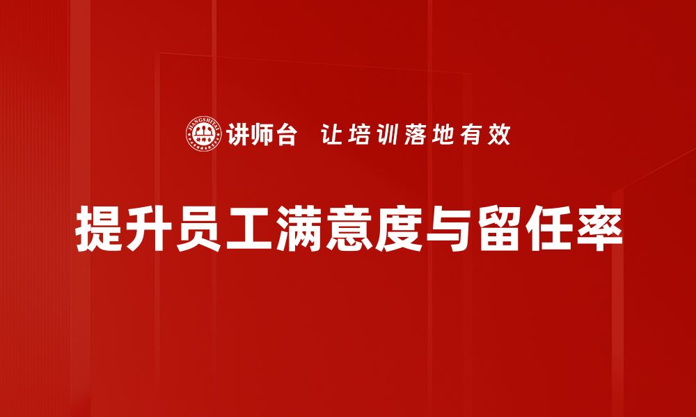 文章有效员工流失管理策略助力企业稳定发展的缩略图