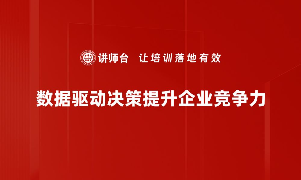 文章提升决策效率的精密分析工具推荐与应用解析的缩略图