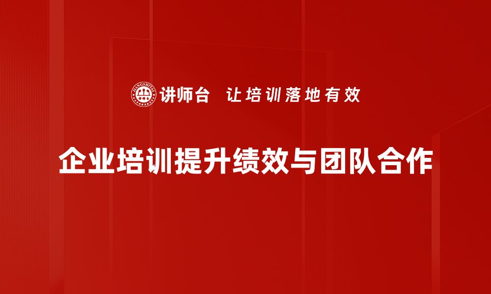 文章提升企业竞争力的绩效改善策略揭秘的缩略图