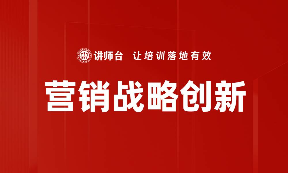文章营销战略创新助力企业实现快速增长的缩略图