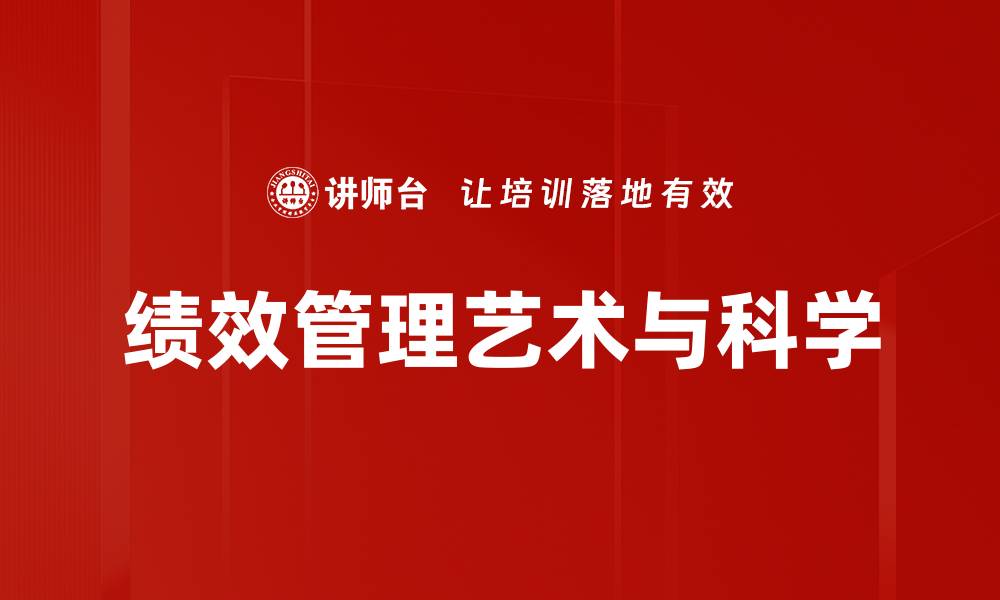 文章提升企业竞争力的绩效管理策略解析的缩略图