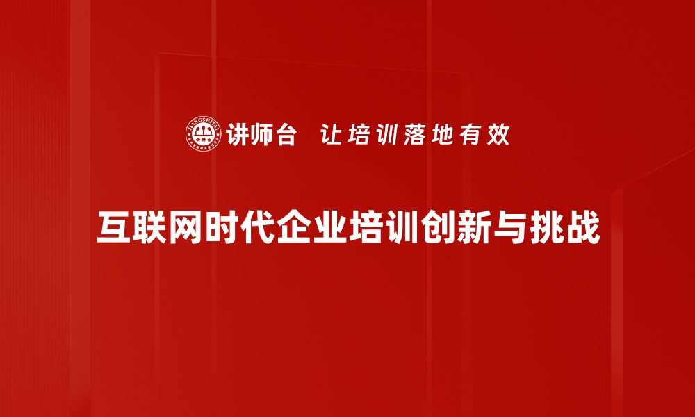 文章互联网资本时代：如何把握机遇与挑战的缩略图