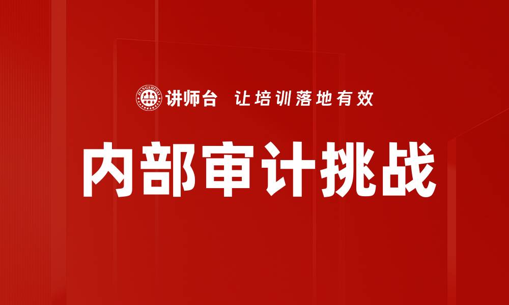 文章深入解析业务风险特点及应对策略的缩略图