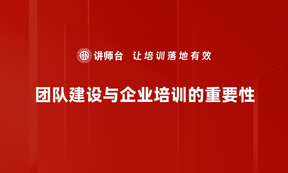 文章提升团队凝聚力的有效团队建设策略分享的缩略图