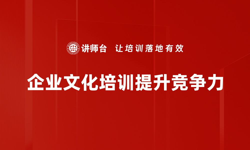 文章企业文化建设的关键要素与成功案例分享的缩略图