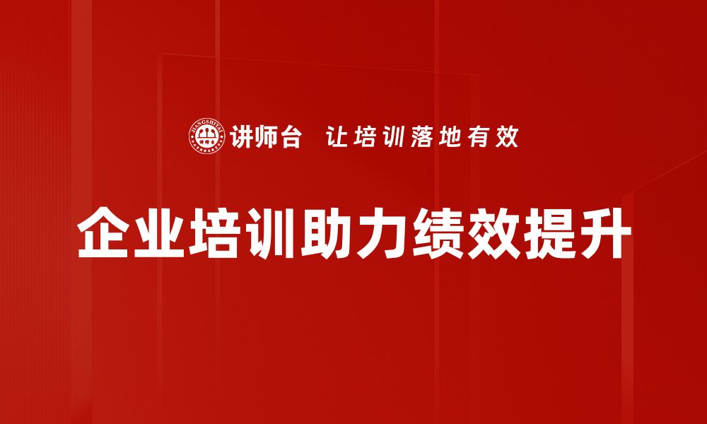 文章绩效提升策略：助力企业快速突破瓶颈的有效方法的缩略图