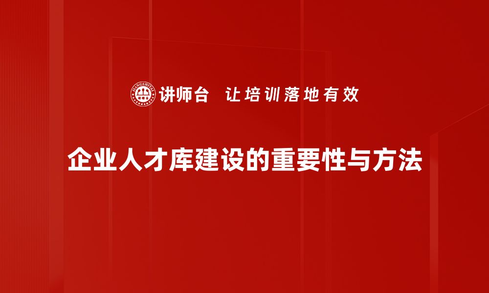 文章打造企业人才库，提升招聘效率的秘诀分享的缩略图