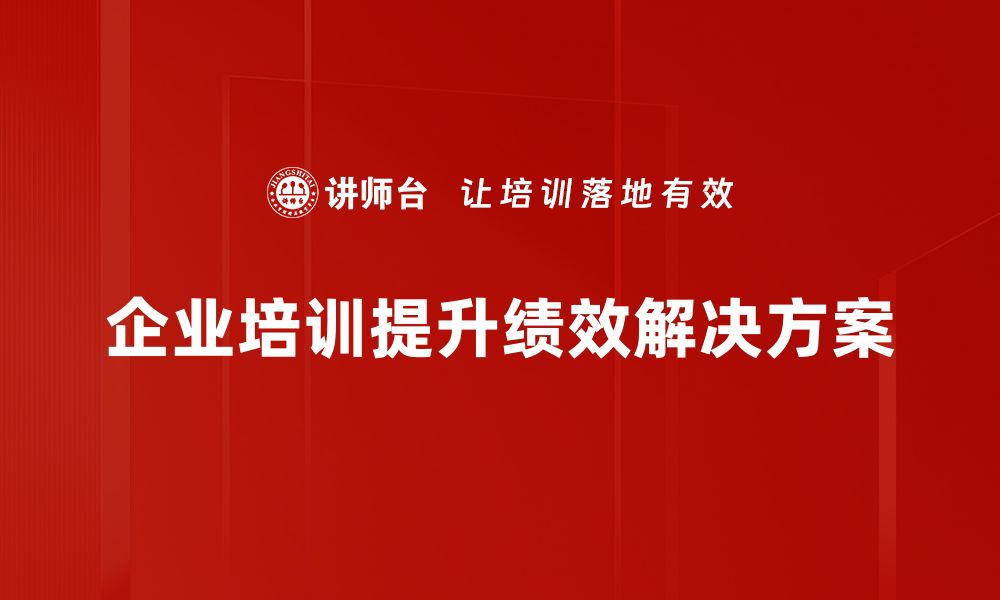 文章绩效问题解决的有效策略与实用技巧分享的缩略图