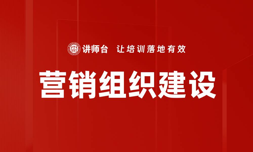 文章营销组织建设：提升团队效率的关键策略的缩略图