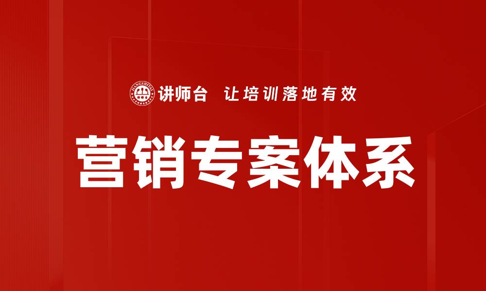 文章提升品牌影响力的营销专案策略解析的缩略图