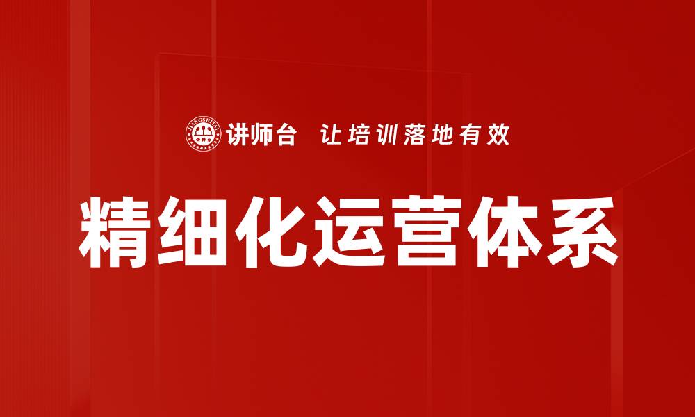 文章精细化运营：提升企业竞争力的关键策略解析的缩略图