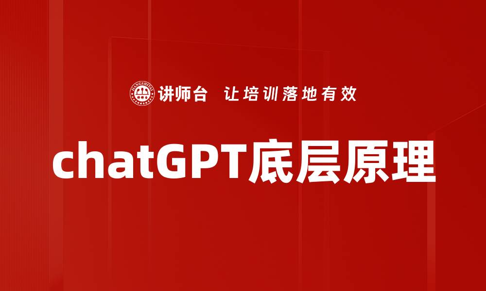 chatGPT底层原理