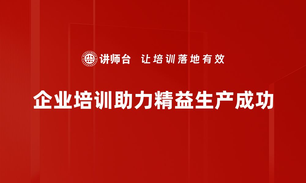 文章《精益生产案例分析：提升效率与降低成本的最佳实践》的缩略图