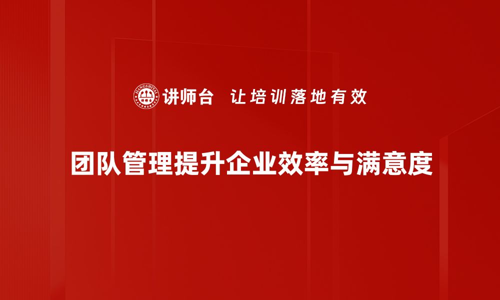 文章提升团队管理效率的五大关键策略分享的缩略图