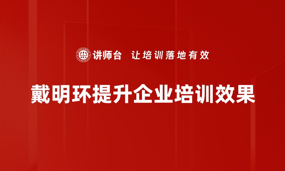 文章探索戴明环应用：提升企业管理与质量的秘密武器的缩略图