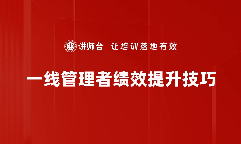 文章提升团队绩效的实用技巧与方法分享的缩略图