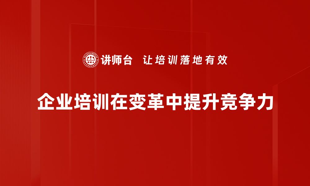 文章人力资源变革：企业发展的新动力与挑战解析的缩略图