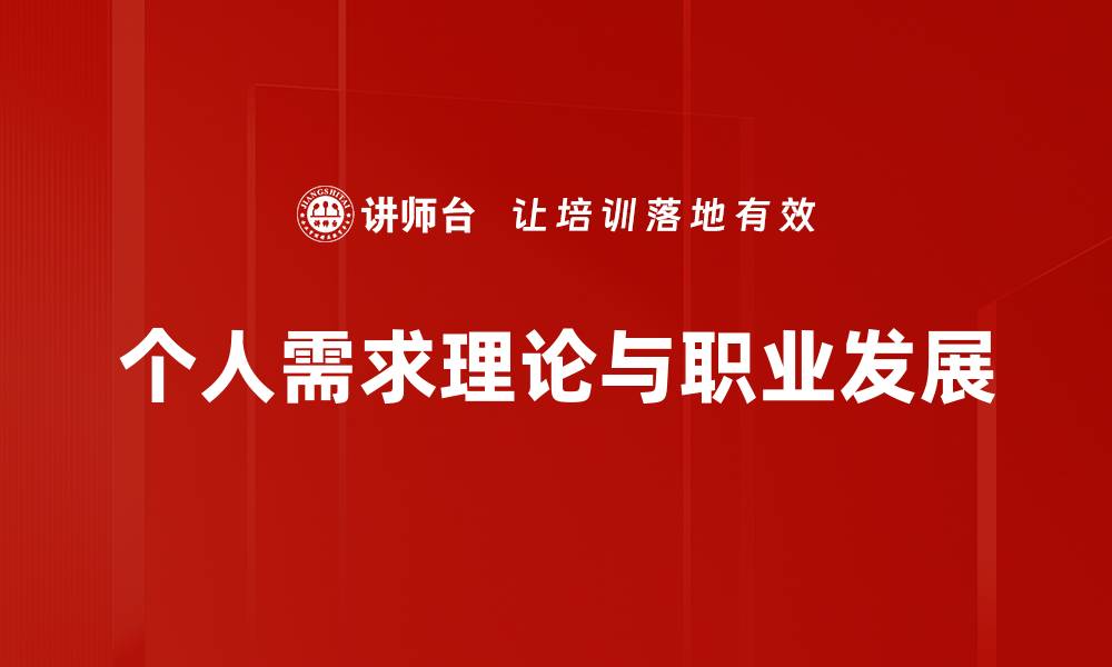 文章个人需求理论：揭示消费者行为的深层次动因的缩略图