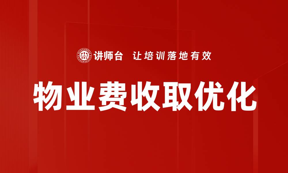 文章收费服务提升的策略与实践，助力企业增长的缩略图