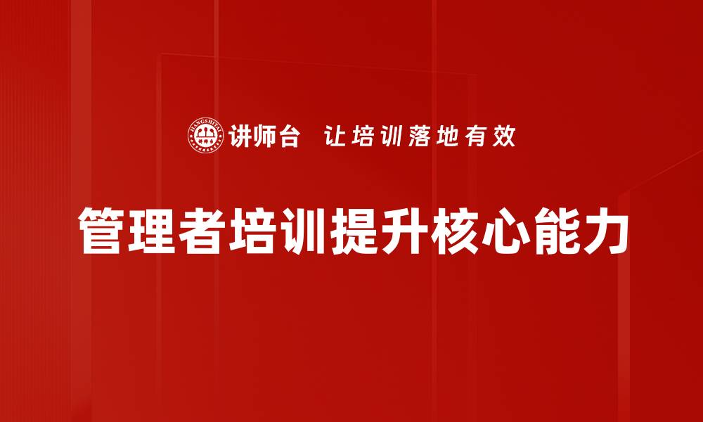 文章管理者必备知识：提升团队效率的关键技巧的缩略图