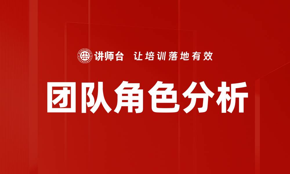 文章团队角色分析：提升效能与协作的关键策略的缩略图
