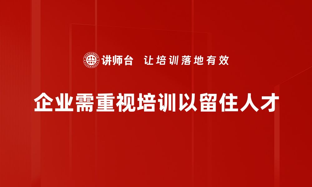 文章企业人才竞争时代：如何赢得顶尖人才的青睐的缩略图