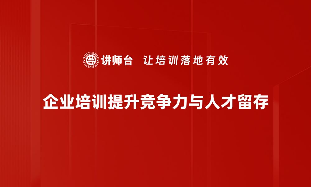 文章企业人才竞争新局势：如何赢得未来优秀人才的缩略图