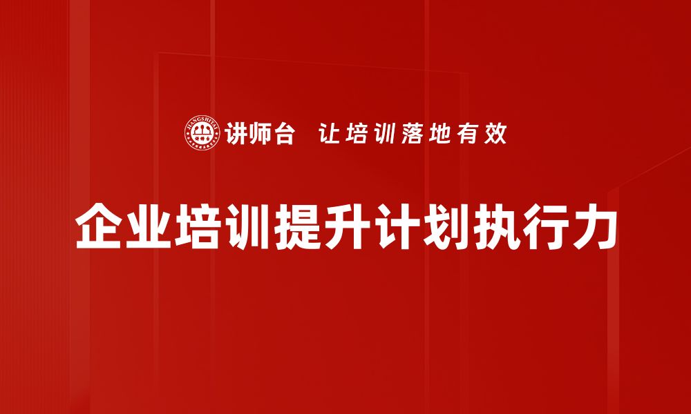 文章高效计划执行技巧：助你实现目标的秘密方法的缩略图