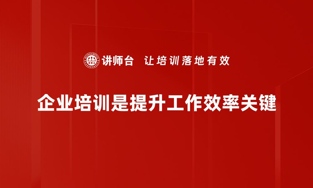 文章提升工作效率的10个实用技巧，助你事半功倍的缩略图