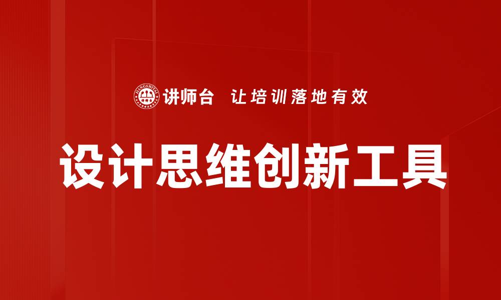 文章设计思维：提升创新能力的有效方法解析的缩略图