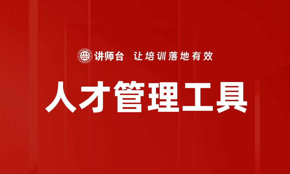 文章提升工作效率的必备管理工具推荐的缩略图