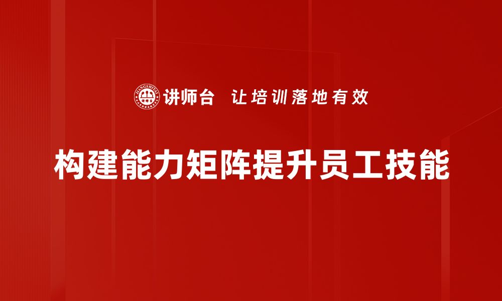 文章能力矩阵构建：提升团队绩效的关键策略的缩略图