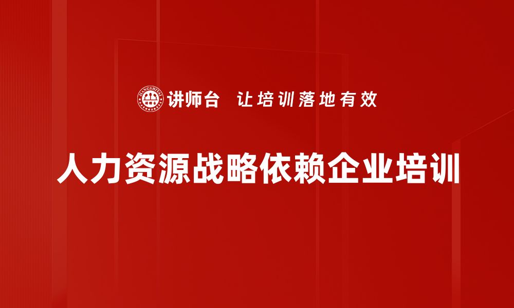 文章优化人力资源战略提升企业核心竞争力的方法与实践的缩略图