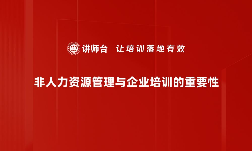 文章提升企业效率的非人力资源管理新思路的缩略图