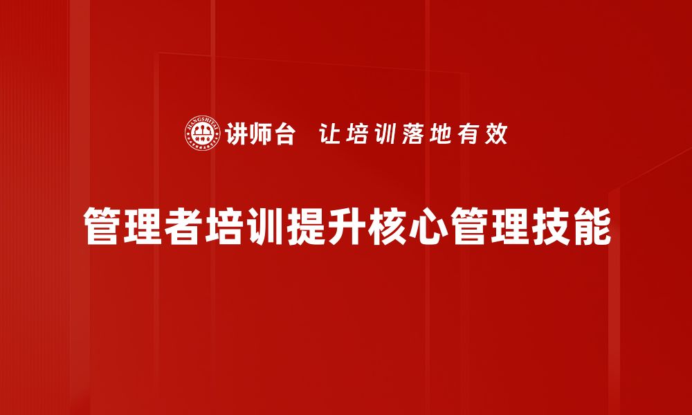 文章企业管理者必修：提升团队效率的关键策略的缩略图