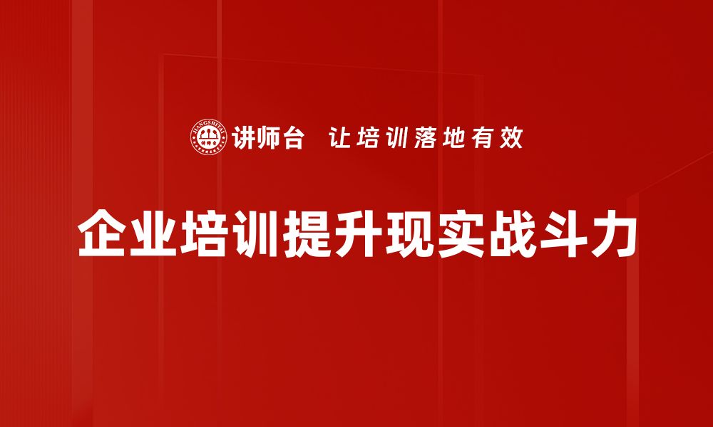 文章提升现实战斗力的有效方法与实战技巧分享的缩略图